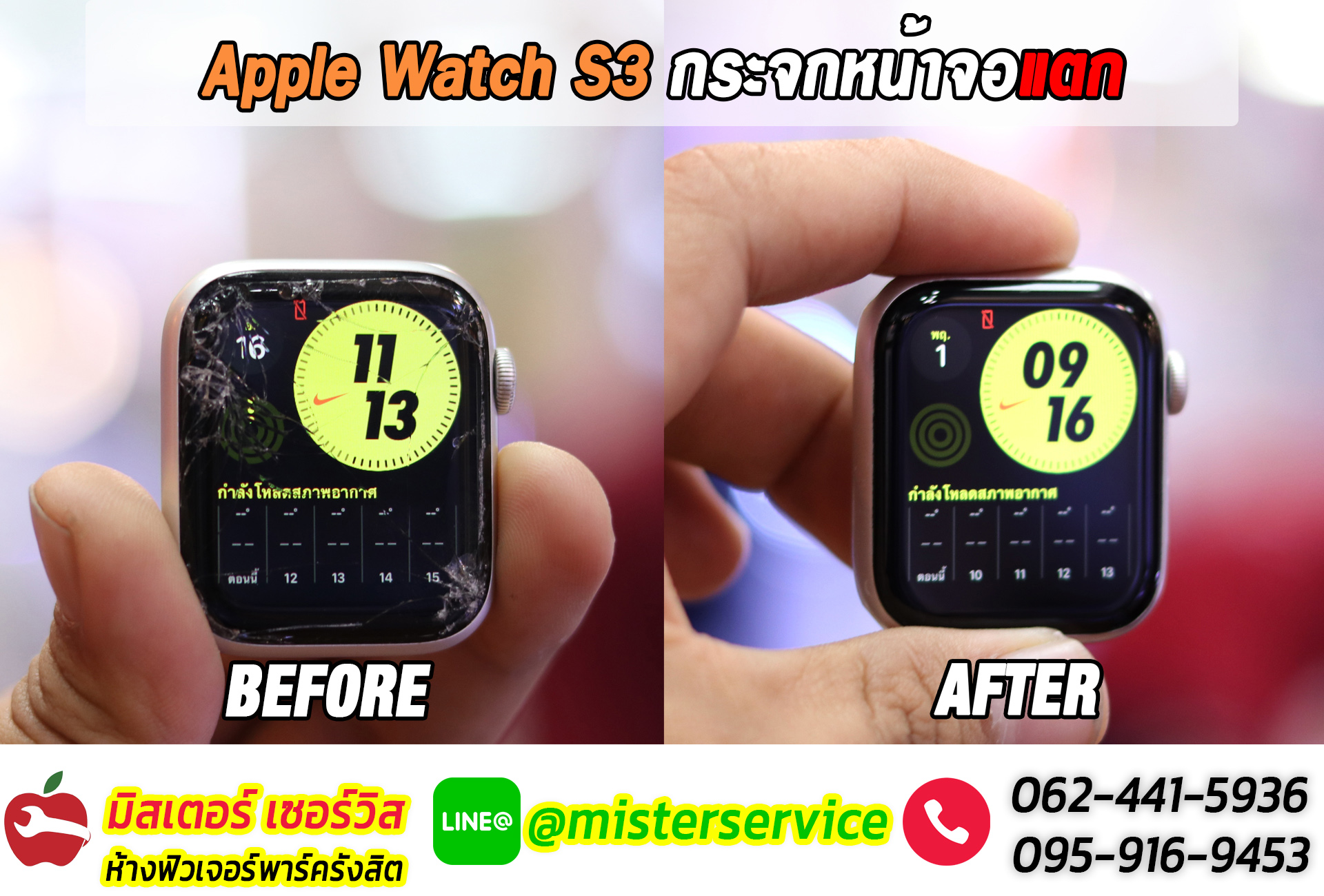 ซ่อม Apple Watch ร้อยเอ็ด
