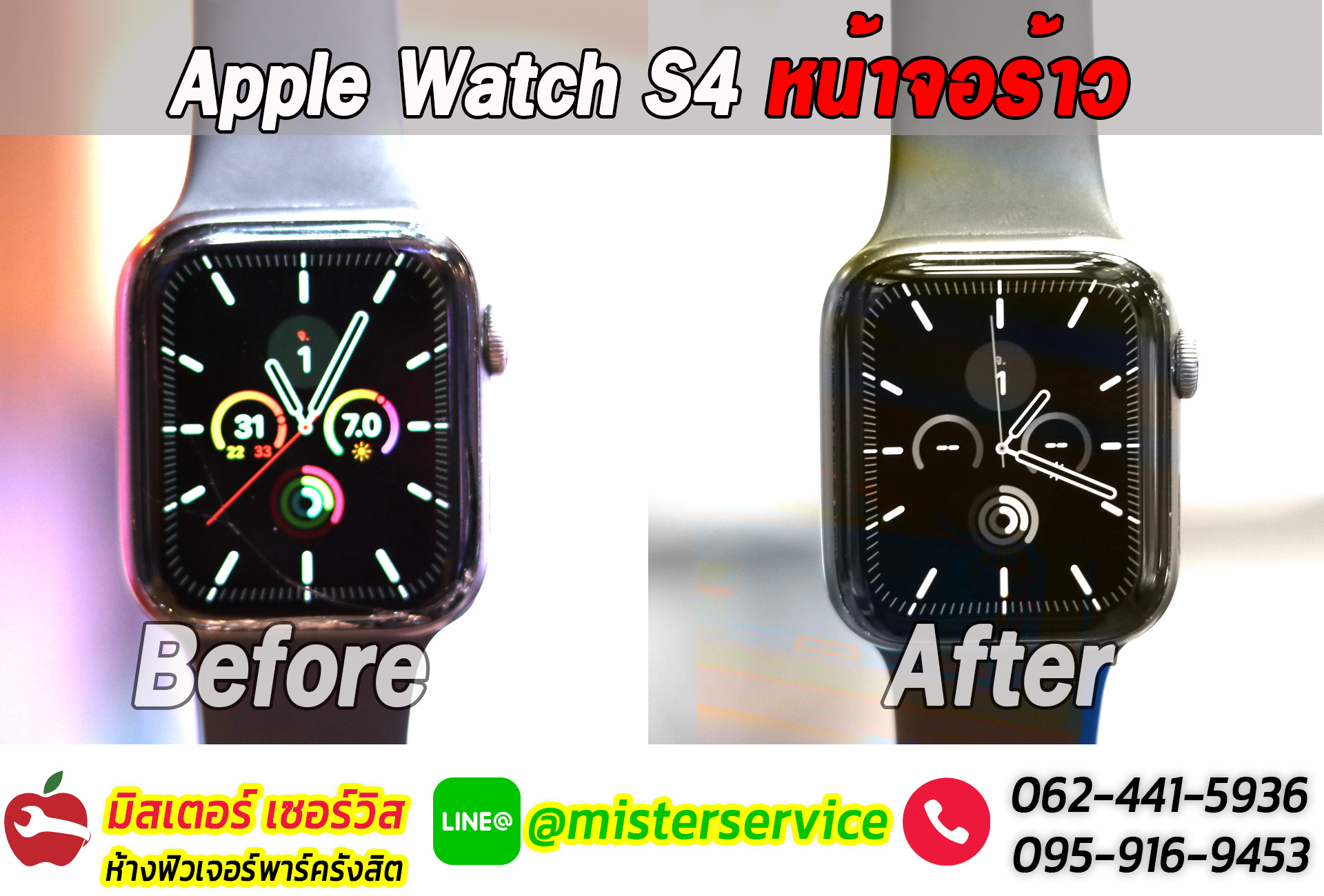 ซ่อม Apple Watch กระบี่