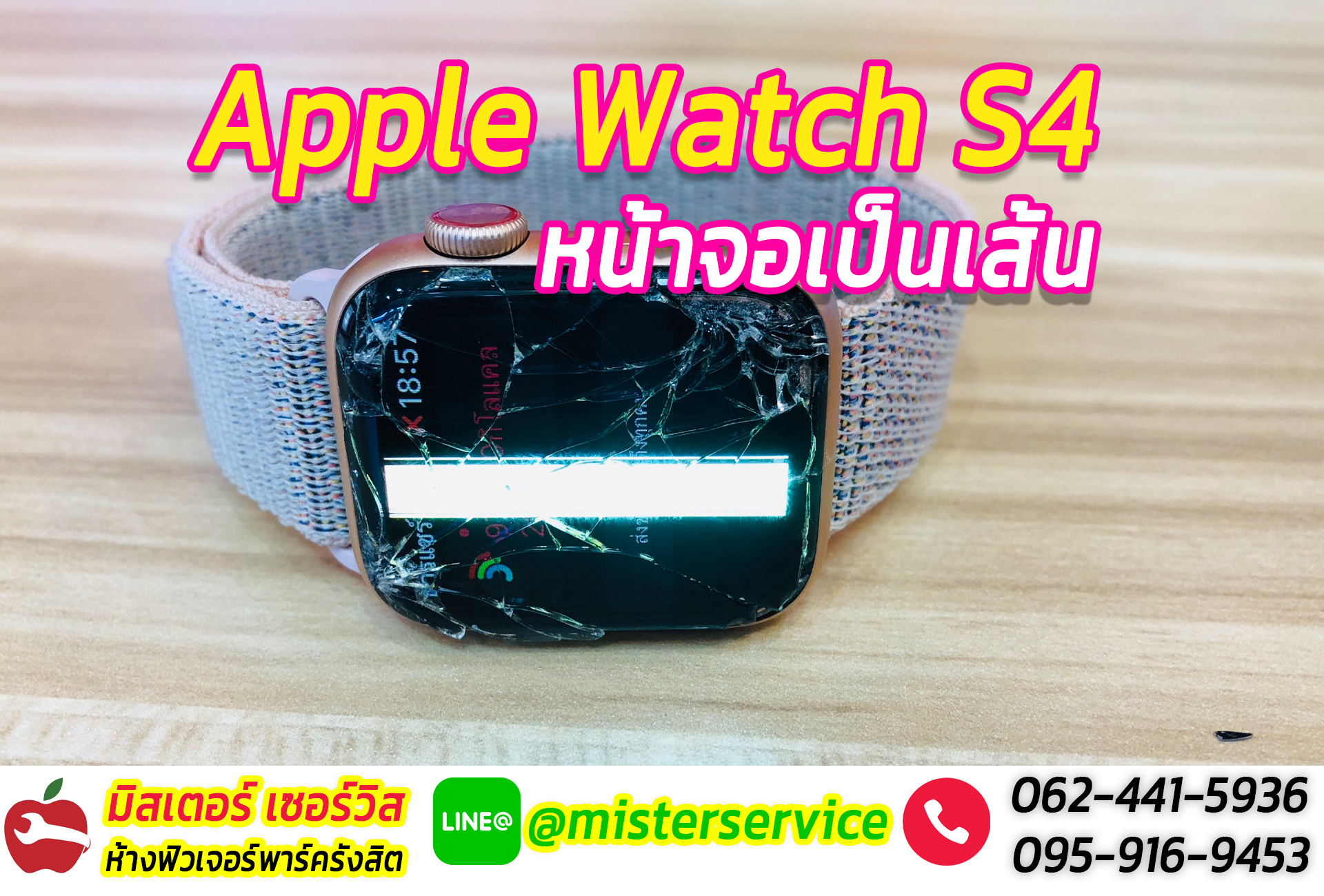 ซ่อม Apple Watch สกลนคร หน้าจอแตก เปิดไม่ติด