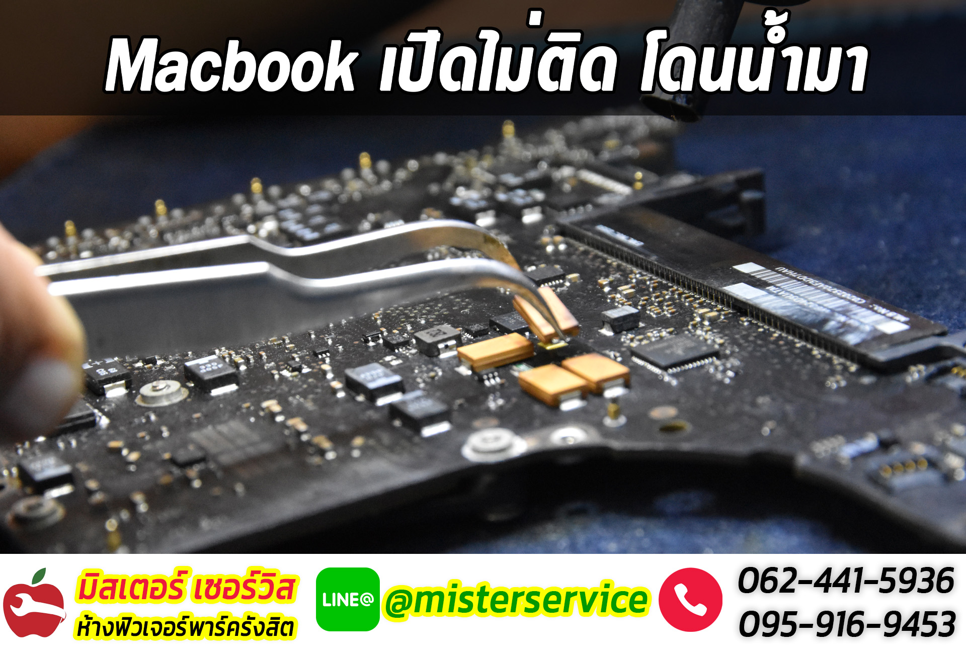 ซ่อม macbook พระราม6