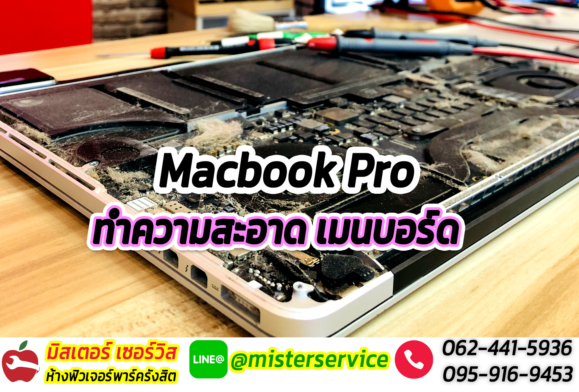 ซ่อม macbook ดำเนินสะดวก