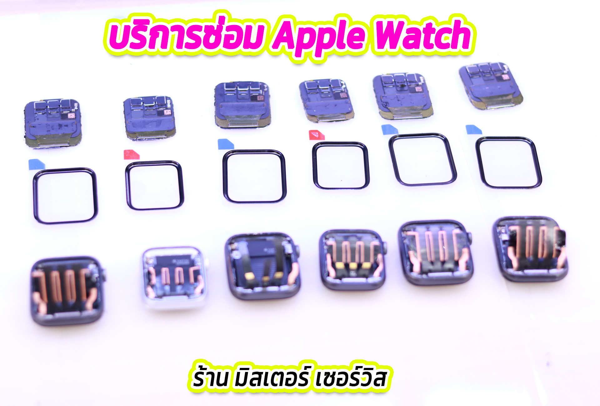 ซ่อม apple watch เพชรบุรี
