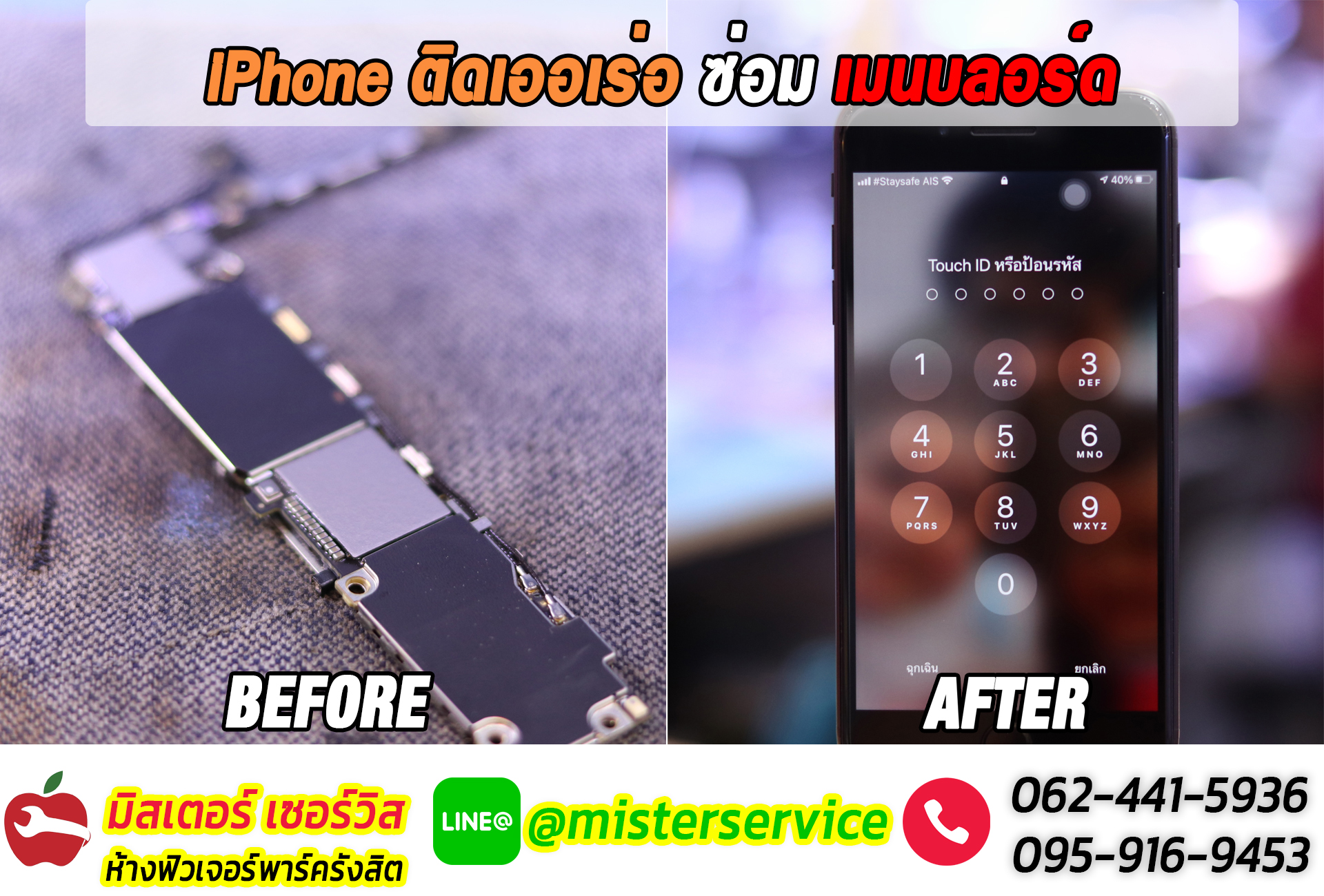 ซ่อม iphone พิษณุโลก