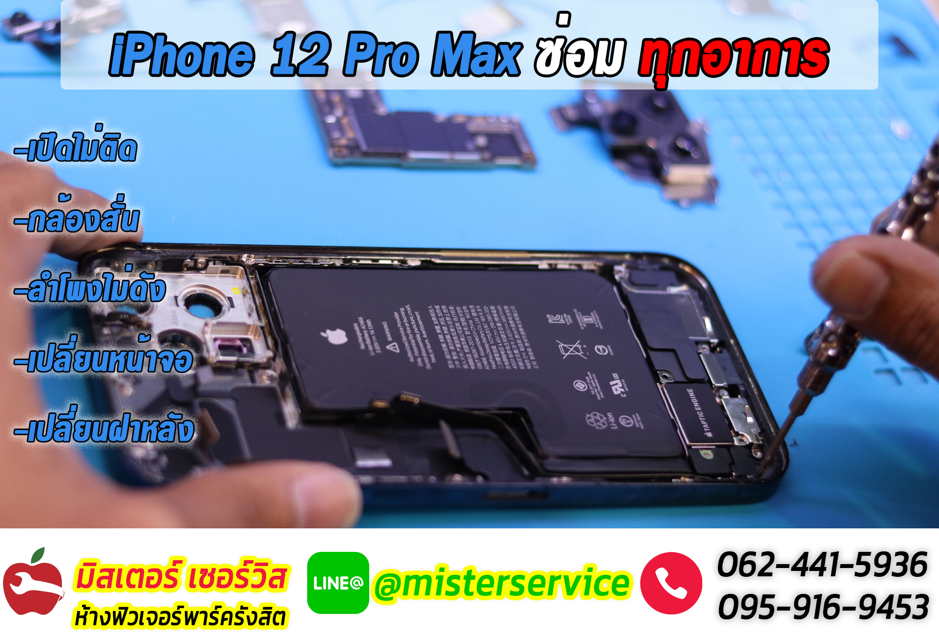 ซ่อม iphone10