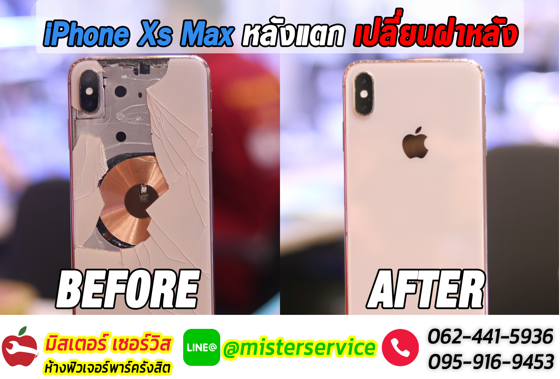 ซ่อม iphone จันทบุรี
