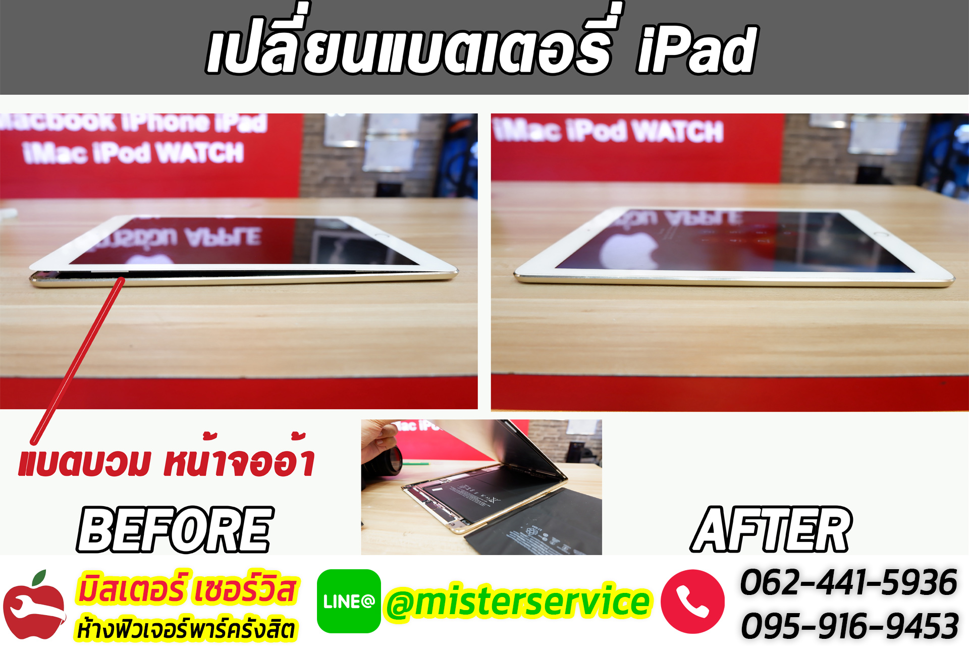 ร้านซ่อม iPad Pro